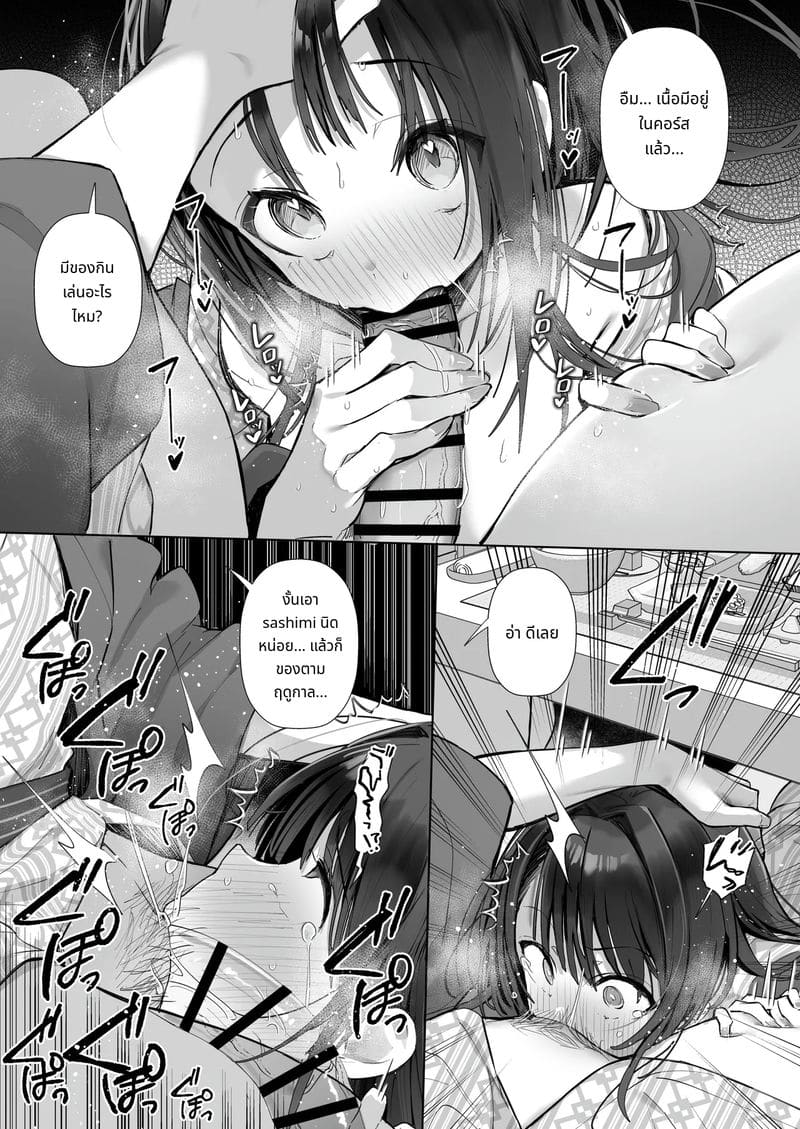 เมียเก็บเรียวไซจัง ฉบับอบอุ่น